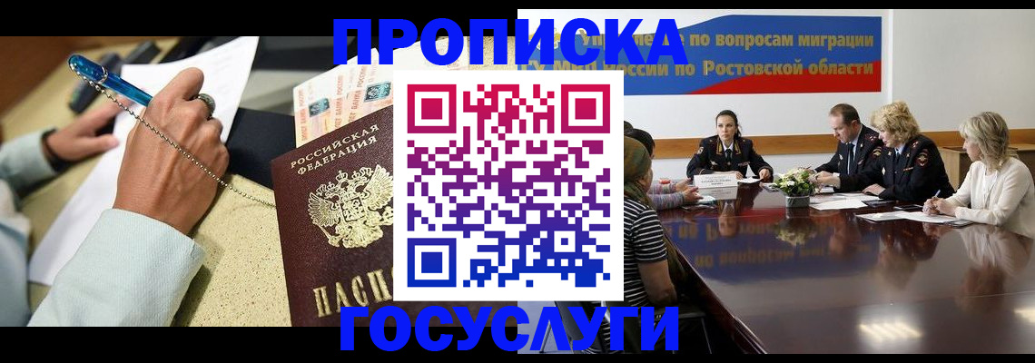 прописка в Выксе
