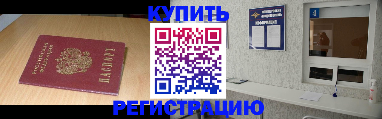 прописка для работы в Выксе