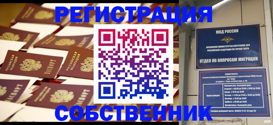 временная прописка в Выксе