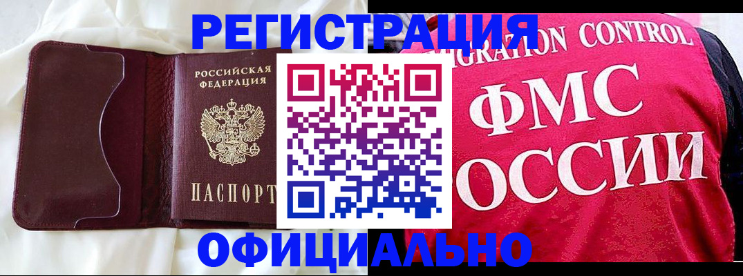 временная регистрация для школы в Выксе