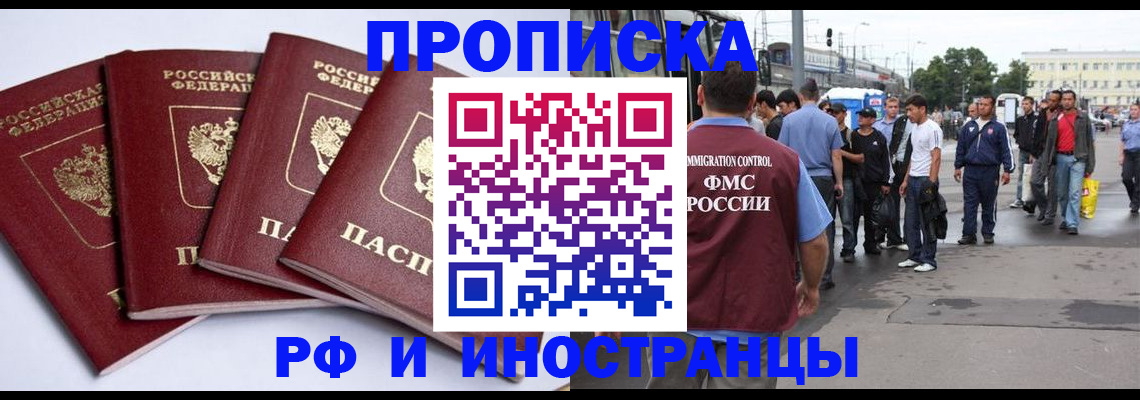 временная регистрация в квартире в Выксе